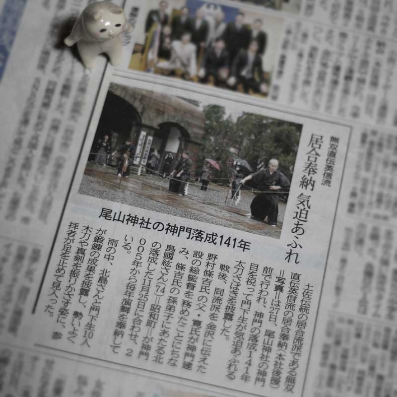 平成28年11月28日発行 北國新聞 金沢居合記事